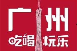 广州市吃瓜影视娱乐公司